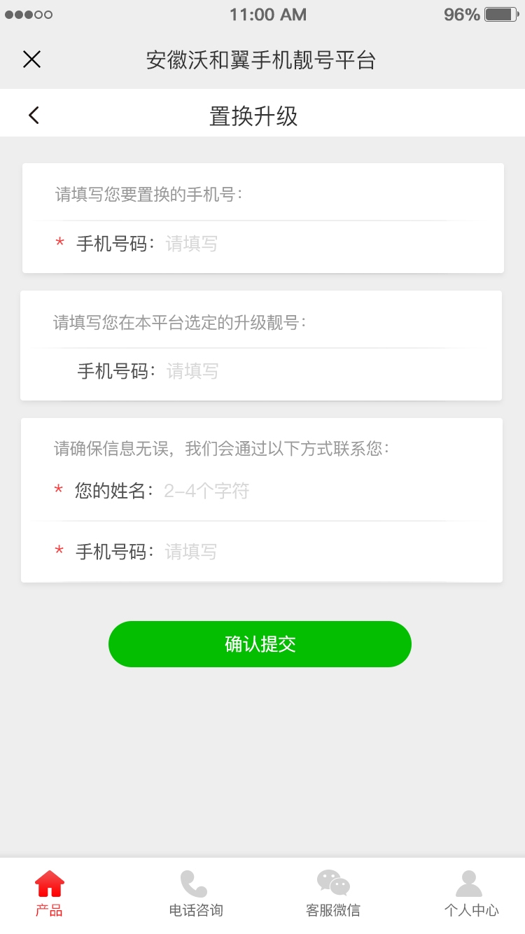 二級置換升級、置換升級、靚號轉(zhuǎn)讓、分期按揭