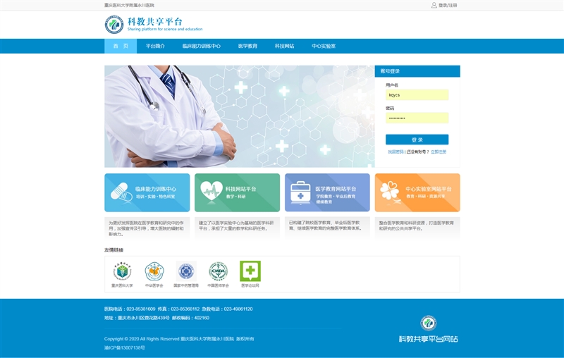 重慶醫(yī)科大學永川醫(yī)院